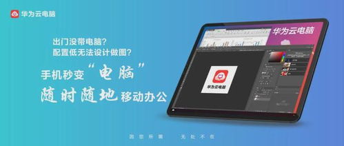 华为云电脑停止服务 是战略收缩还是超前布局的无奈？